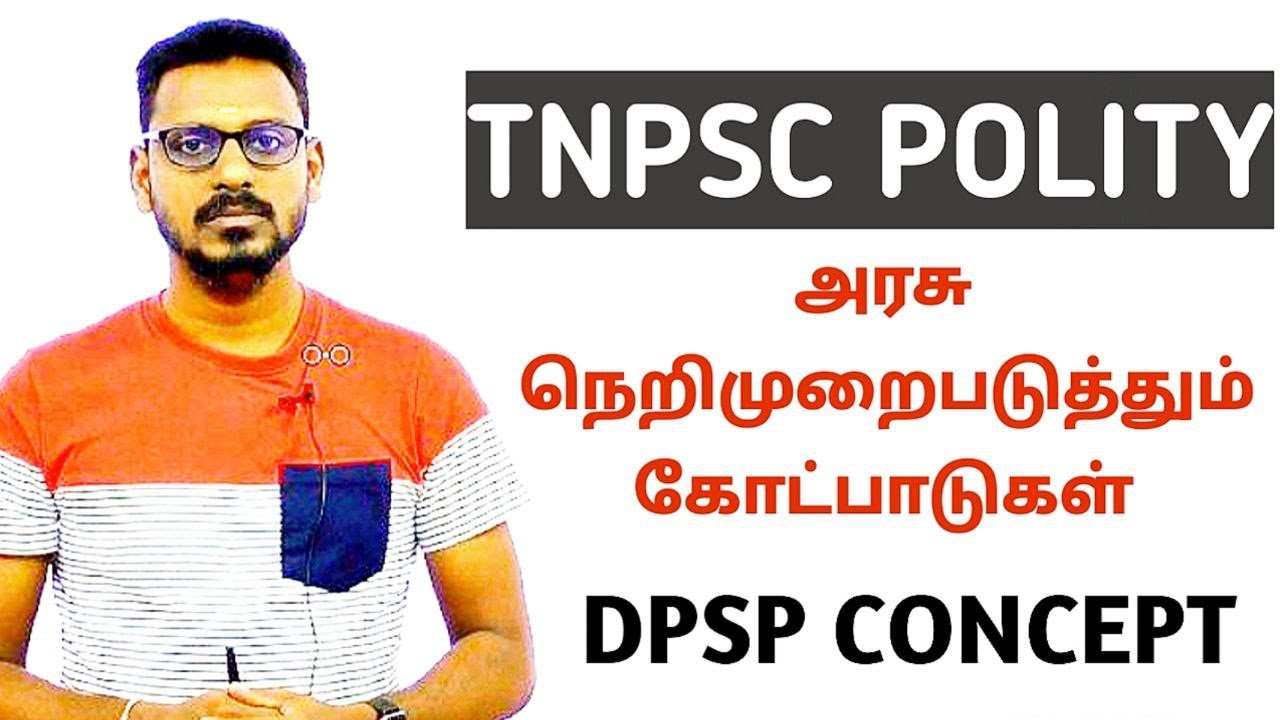 🎯 Tnpsc Polity | அரசு நெறிமுறையுறுத்தும் கோட்பாடுகள் DPSP | Full Explanation | Krishoba Academy 🏆