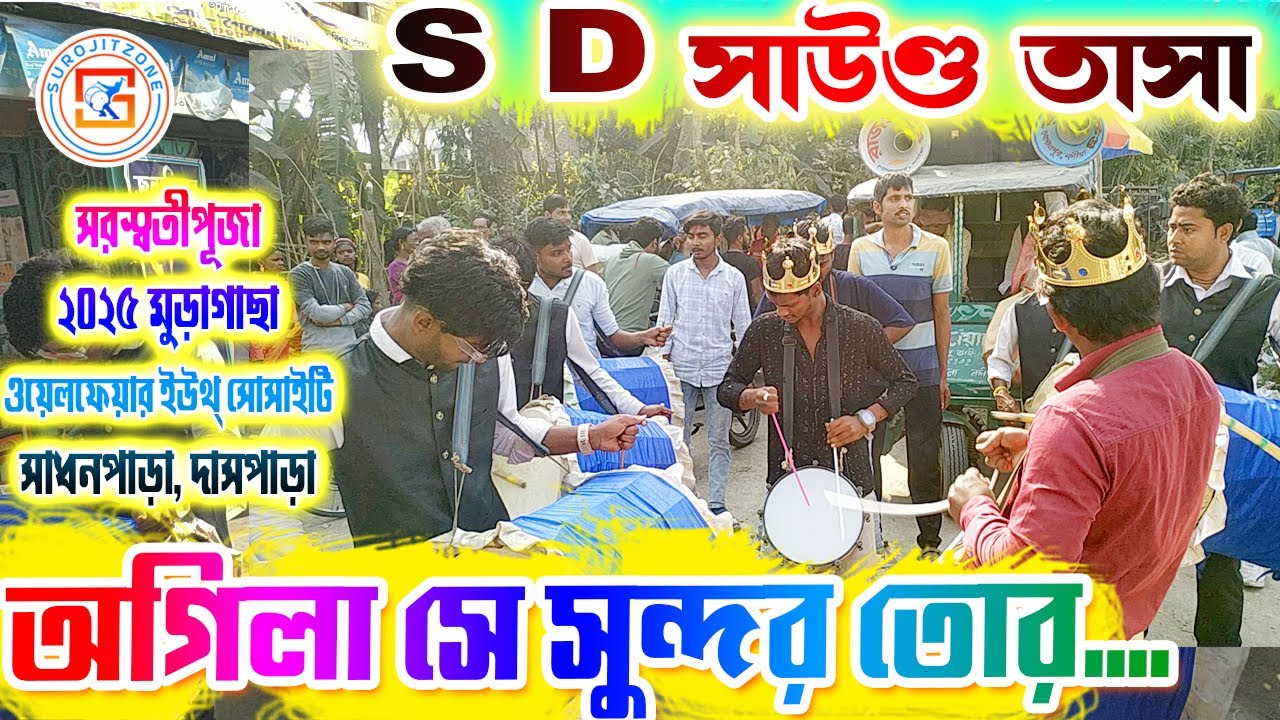 Agila Se Sundar Tor Pachha Re Song Covered by 🔥 S D SOUND TASA - Debagram💥 এস ডি সাউণ্ড তাসা #viral