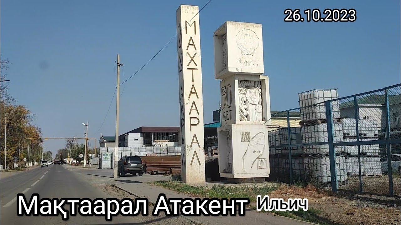 Мақтаарал, Атакент 