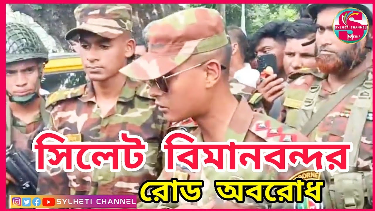 সিলেট বিমান