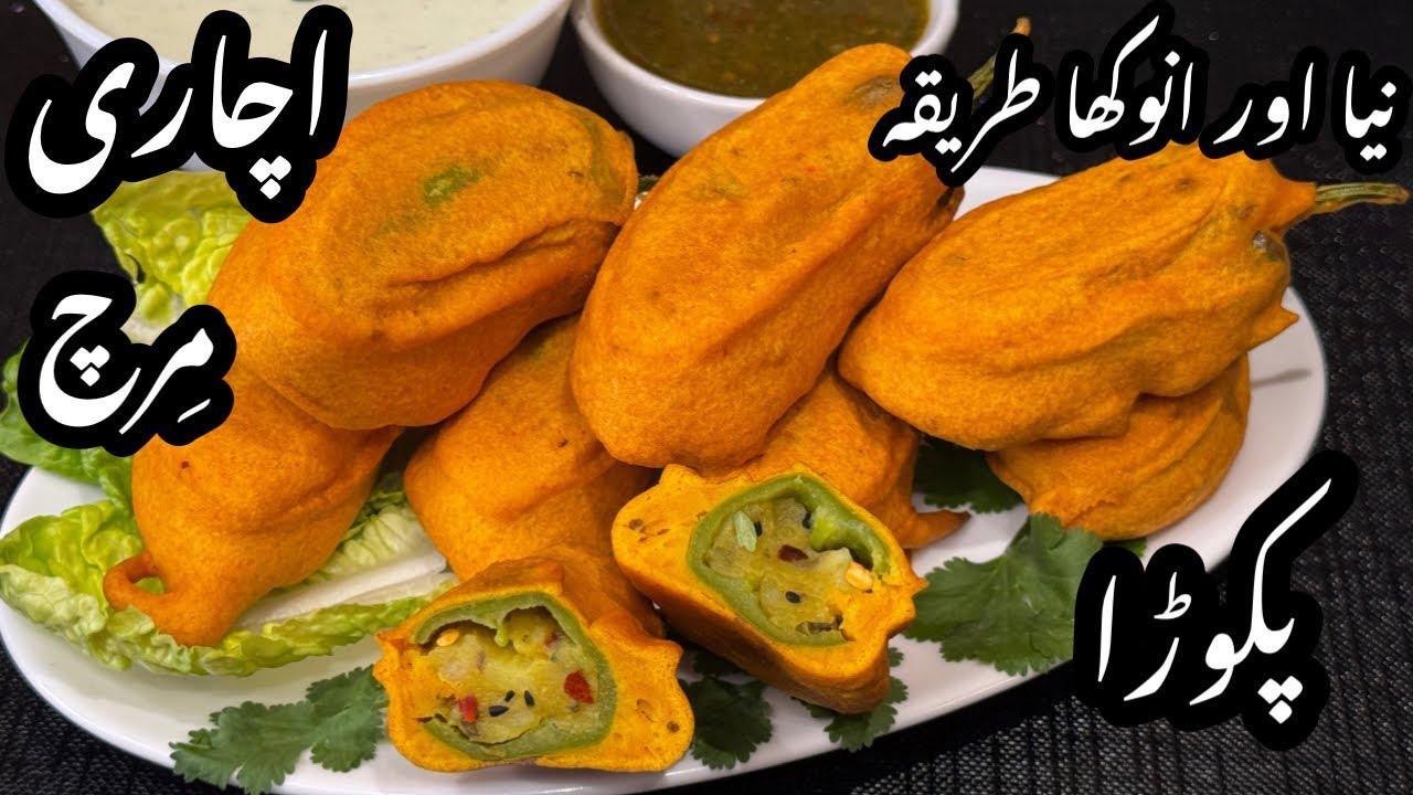 Ramzan Special Crispy Mirch Pakora |New Iftar Special Pakora Recipe |Dhaba Style Mirch Pakora Recipe