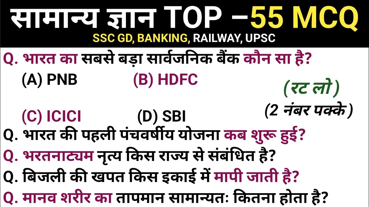 GK Top Questions | General Knowledge in Hindi | SSC GD GK | All Exams