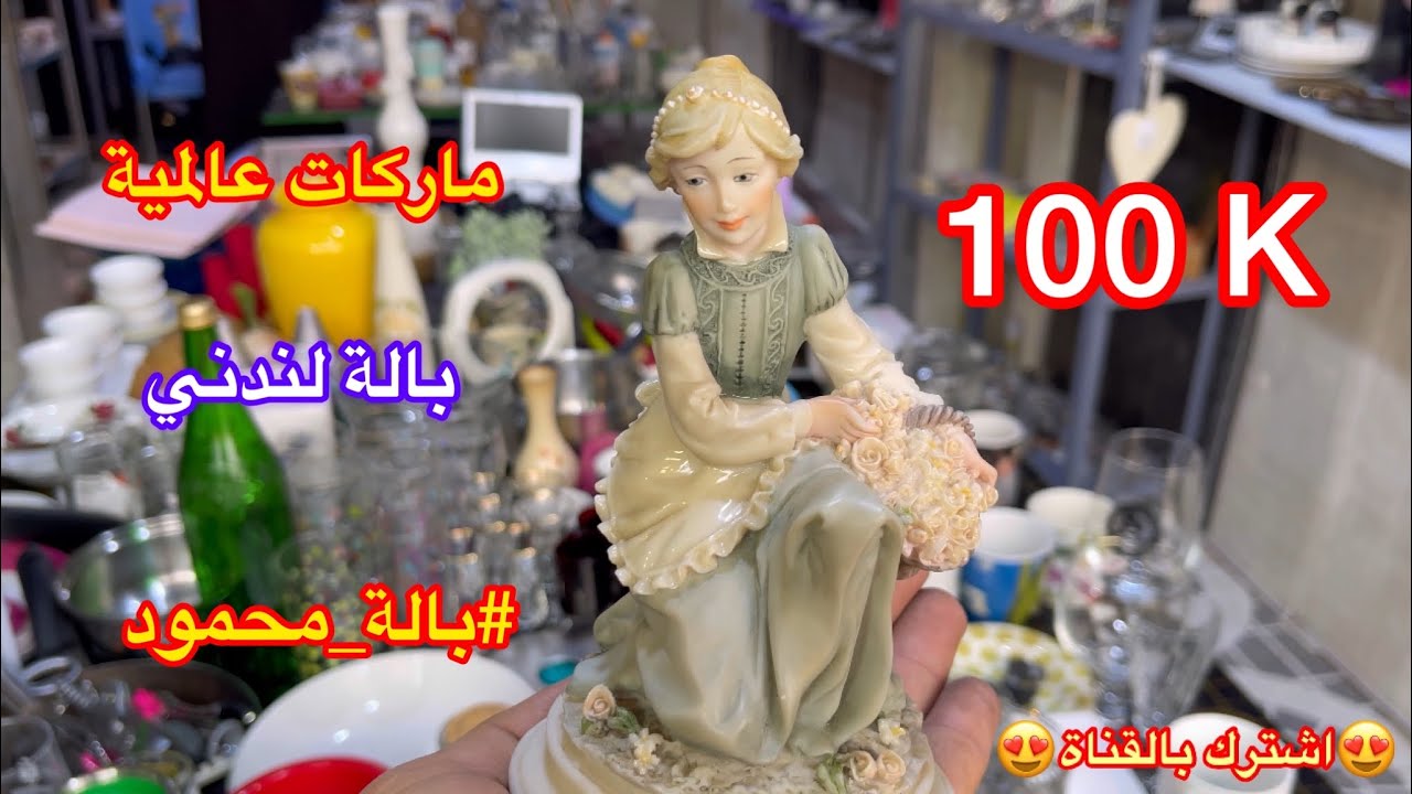 #بالة_محمود_سوق_باب_المعظم بالة منزلي انكليزي