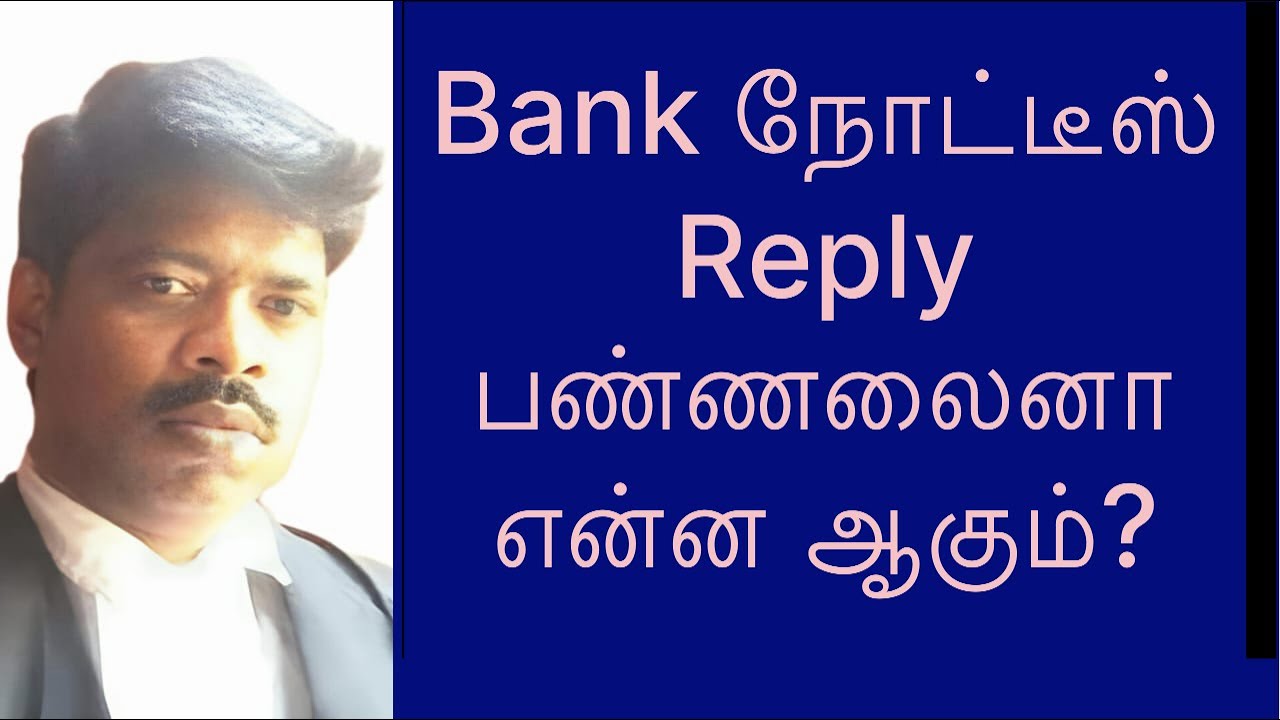 Bank notice-க்கு பதில் சொல்லாமல் இருந்தா என்ன ஆகும்? | Legal Steps எப்படி எடுப்பாங்க? 2026 March