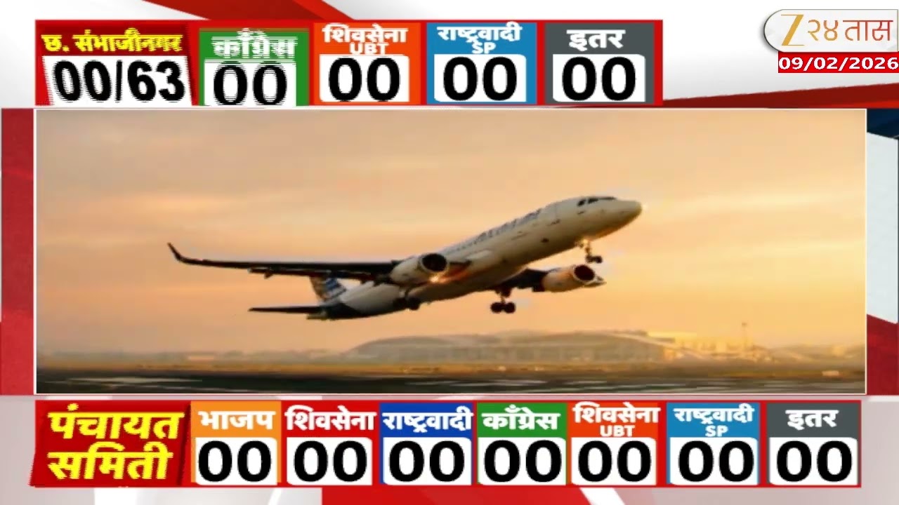 Nashik Airport | नाशिक विमानतळ विस्तारीकरण प्रकल्प, विमानतळाची EXCLUSIVE दृश्यं झी 24 तासवर