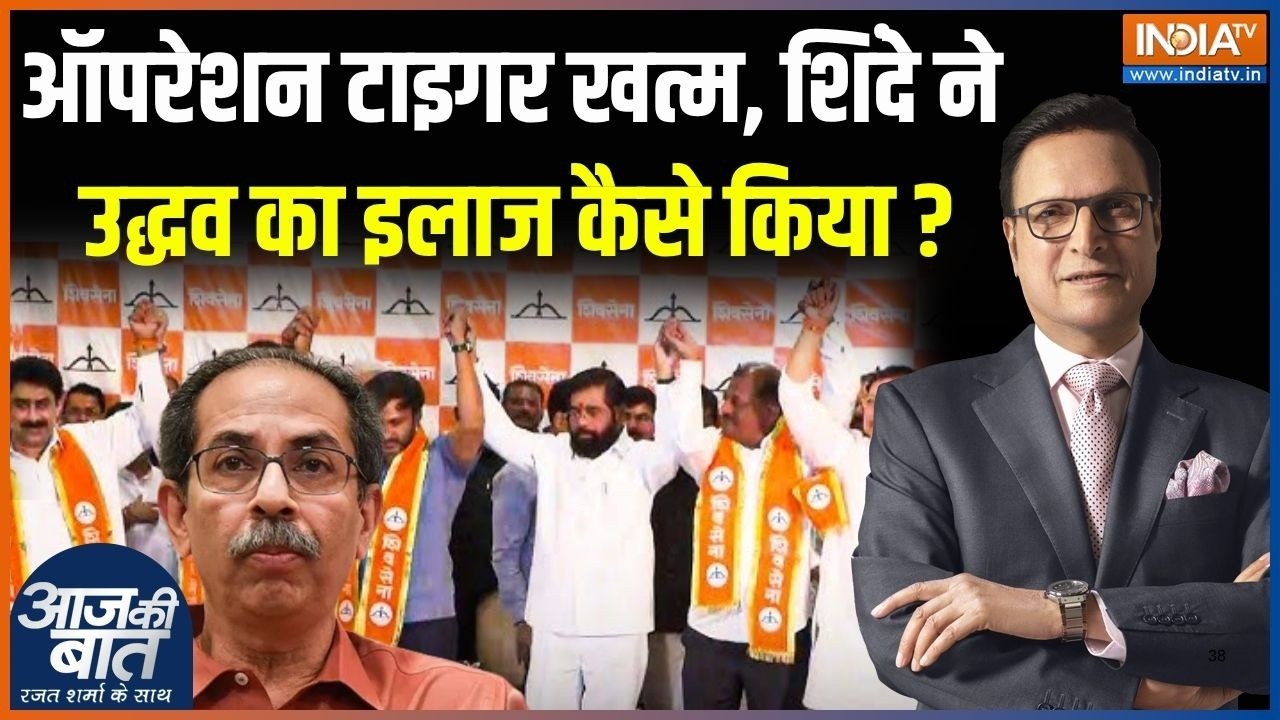 Shiv Sena UBT Split : ऑपरेशन टाइगर खत्म, शिंदे ने उद्धव का इलाज कैसे किया ? | Uddhav Thackeray | NDA