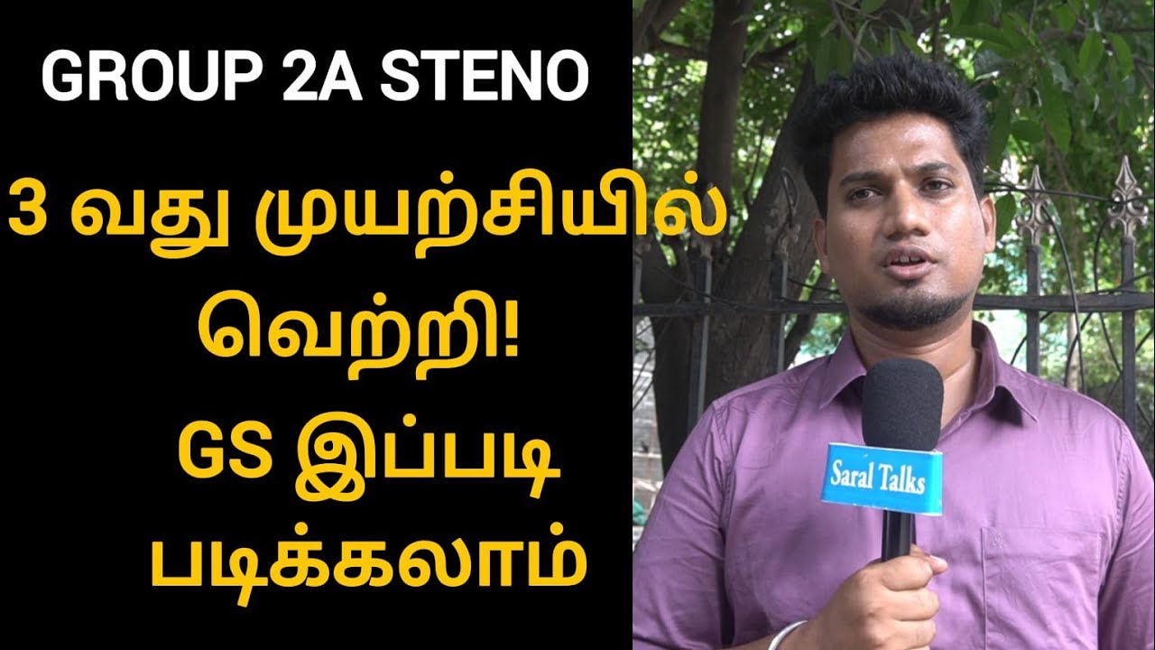 tnpsc group 2A steno sucess story 2025 | tnpsc 