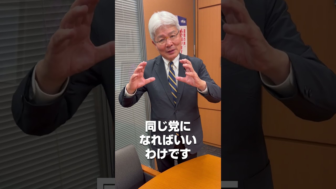皆さんのためになる政治体制（逢坂誠二）2025年10月21日
