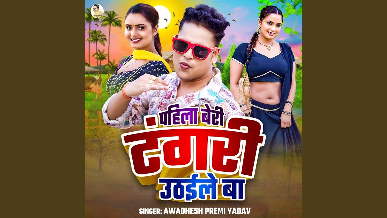 Pahila Beri Tangari Uthaile Ba
