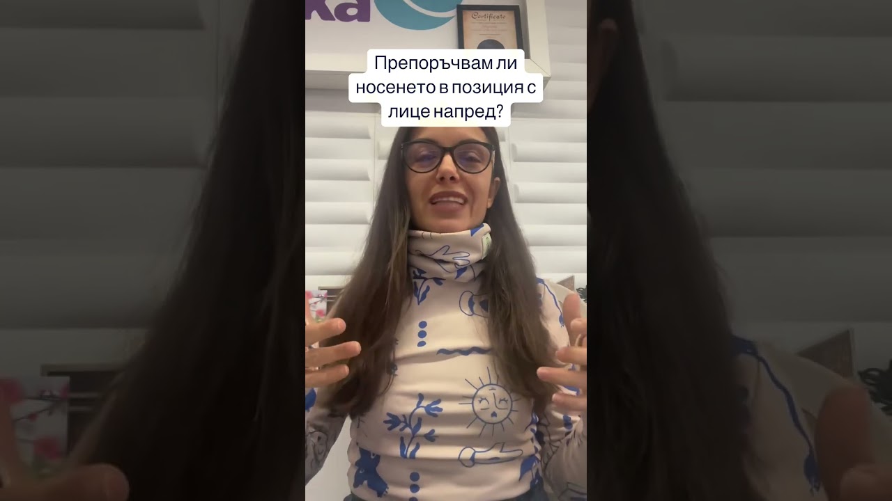 Да нося ли с лице напред?Чуйте моята теза по въпроса 🫶