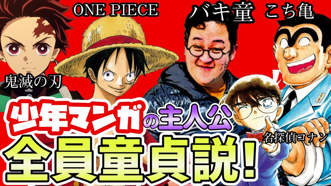 【徹底考察】少年マンガの主人公もだいたい童貞だよね【バキバキ童貞】