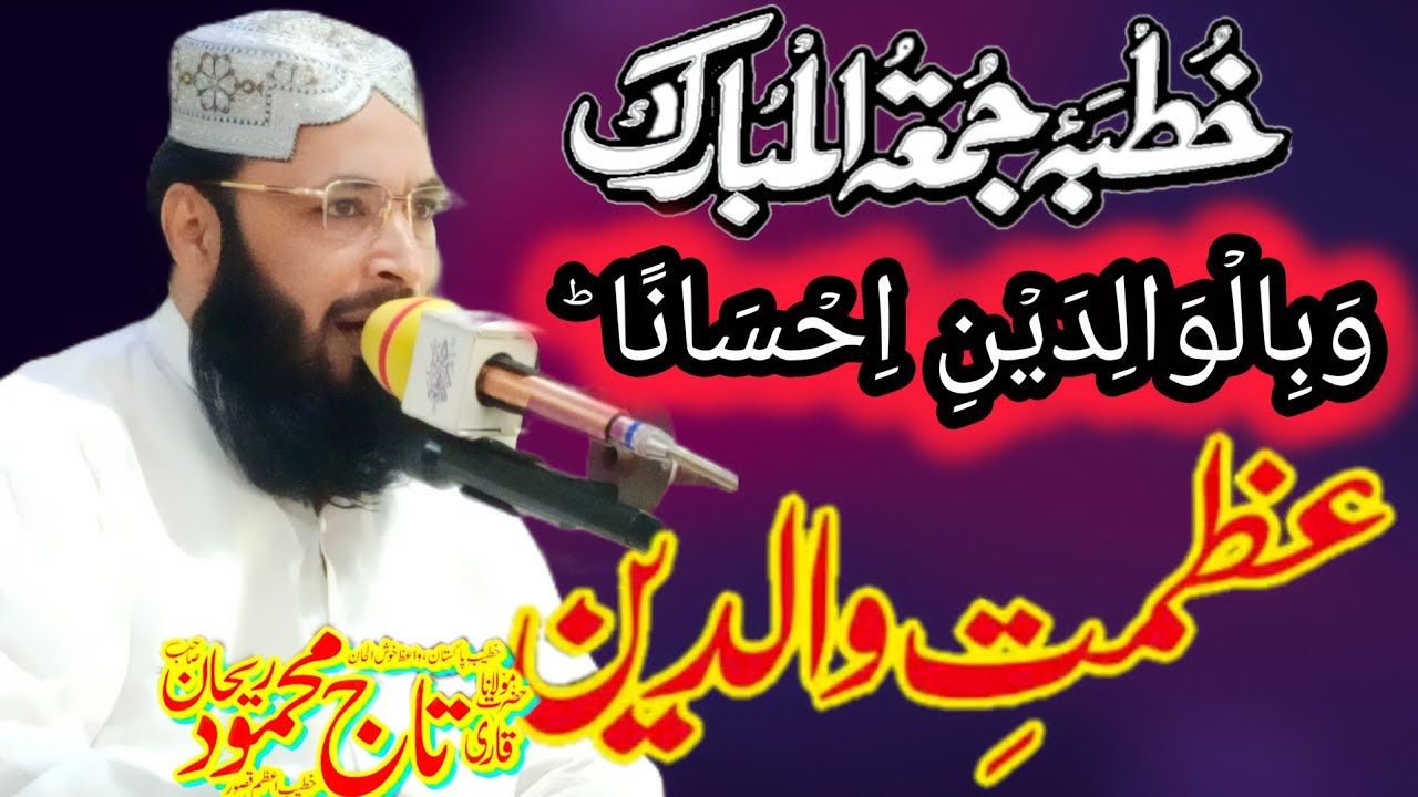 Azmat e Waldain New Byan By Hazrat Allama Molana Taj Mehmood Rehan Jumma tul Mubarak in kasur 