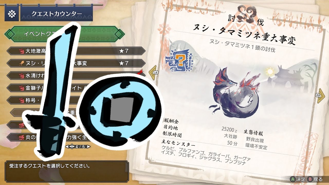 【MHRise】ヌシ・タマミツネ重大事変 防具強化無し 片手剣