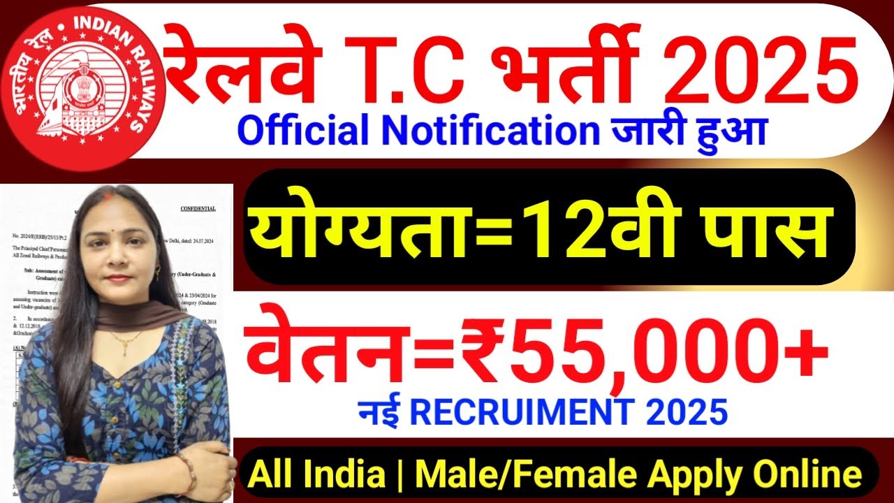 Railway TTE Recruitment 2025 | Railway Ticket Collector Vacancy 2025 | RRB Bharti 2025 | 12th Pass