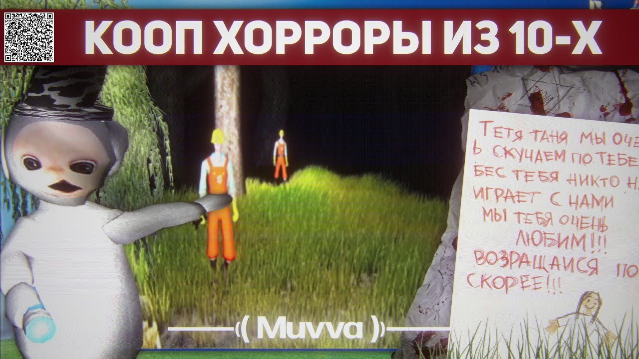 КООПЕРАТИВНЫЕ ХОРРОРЫ 2010-Х | РАЗБОР