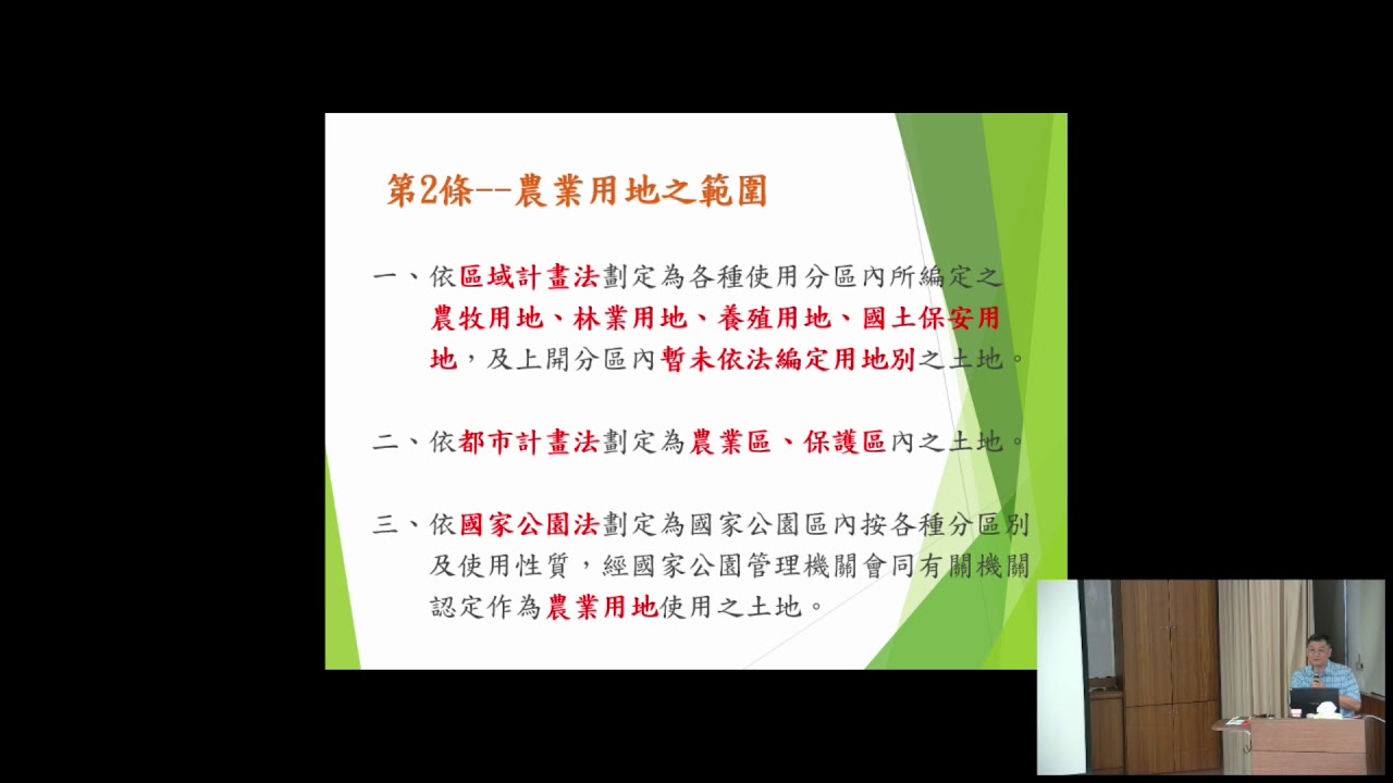 農糧產品加工室申請相關規範－陳吉村(農糧署東區分署)
