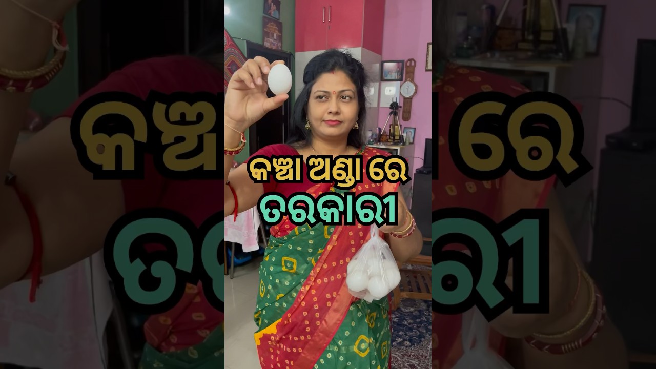 କଞ୍ଚା ଅଣ୍ଡାରେ ଆଜି ତରକାରୀ କାହିଁକି ବନିଲା?😱ଆଉ ଖାଇ ସାରିଲା ପରେ ବାପ ପୁଅ କ’ଣ କହିଲେ?😳 