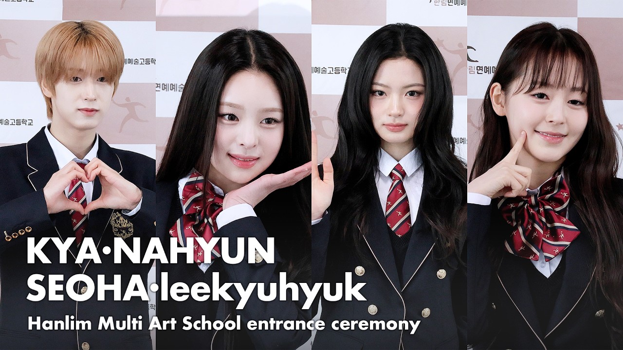 키키 키야·앳하트 나현·퀸즈아이 이서하·아이덴티티 이규혁·하윤지·김서현 | 제17회 한림예고 입학식
