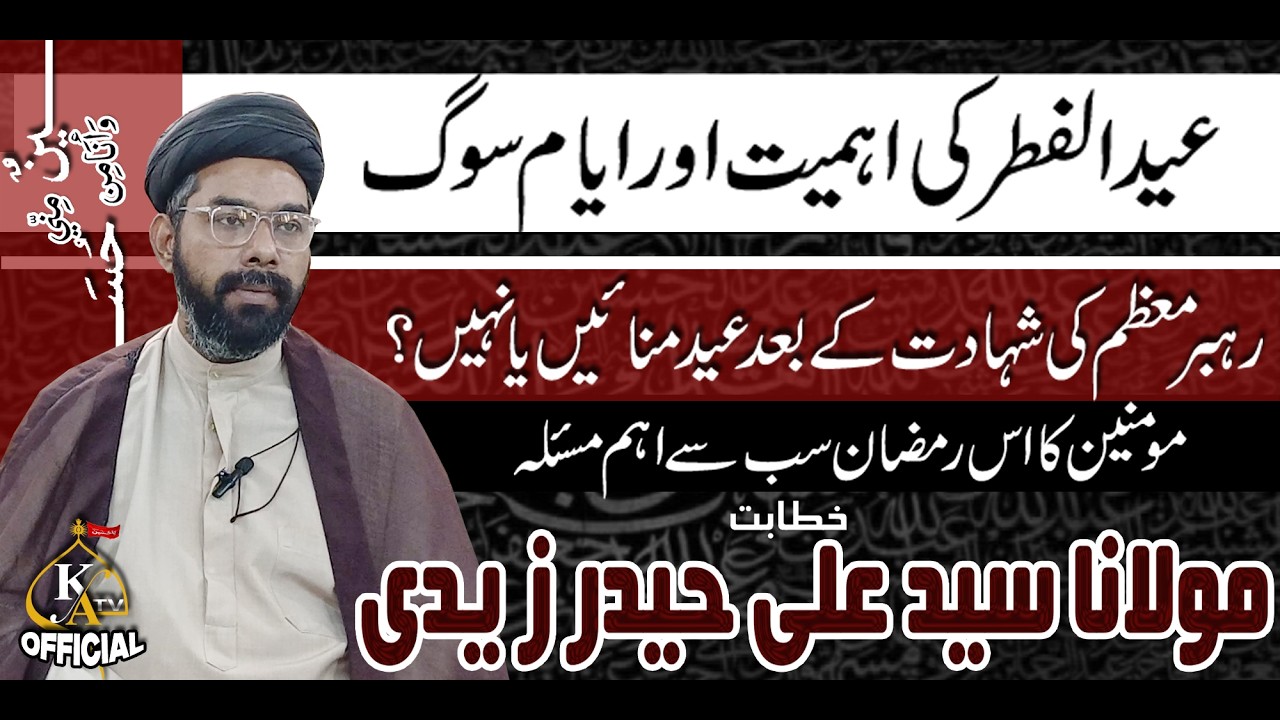 Rahbar e Moazzam Ki Shahadat! Eid Manain Ya Nahi? | Molana Syed Ali Haider Zaidi | Karachi Azadari