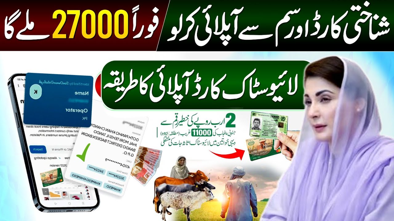 8070 Online Registration 2026 - 27000 Receive With Sim And CNIC || Livestock Card Banwane Ka Tarika
