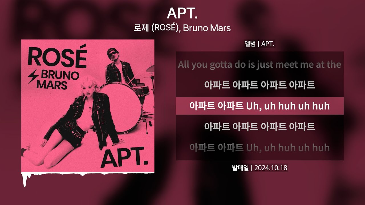 로제 (ROS&Eacute;), Bruno Mars - APT. [가사 | Lyrics]