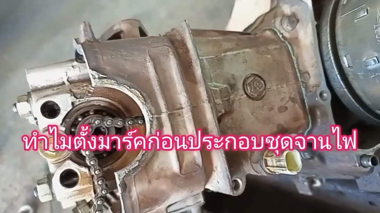 ตั้งมาร์คเวฟ110iก่อนประกอบจานไฟเพราะอะไรเวฟ110i