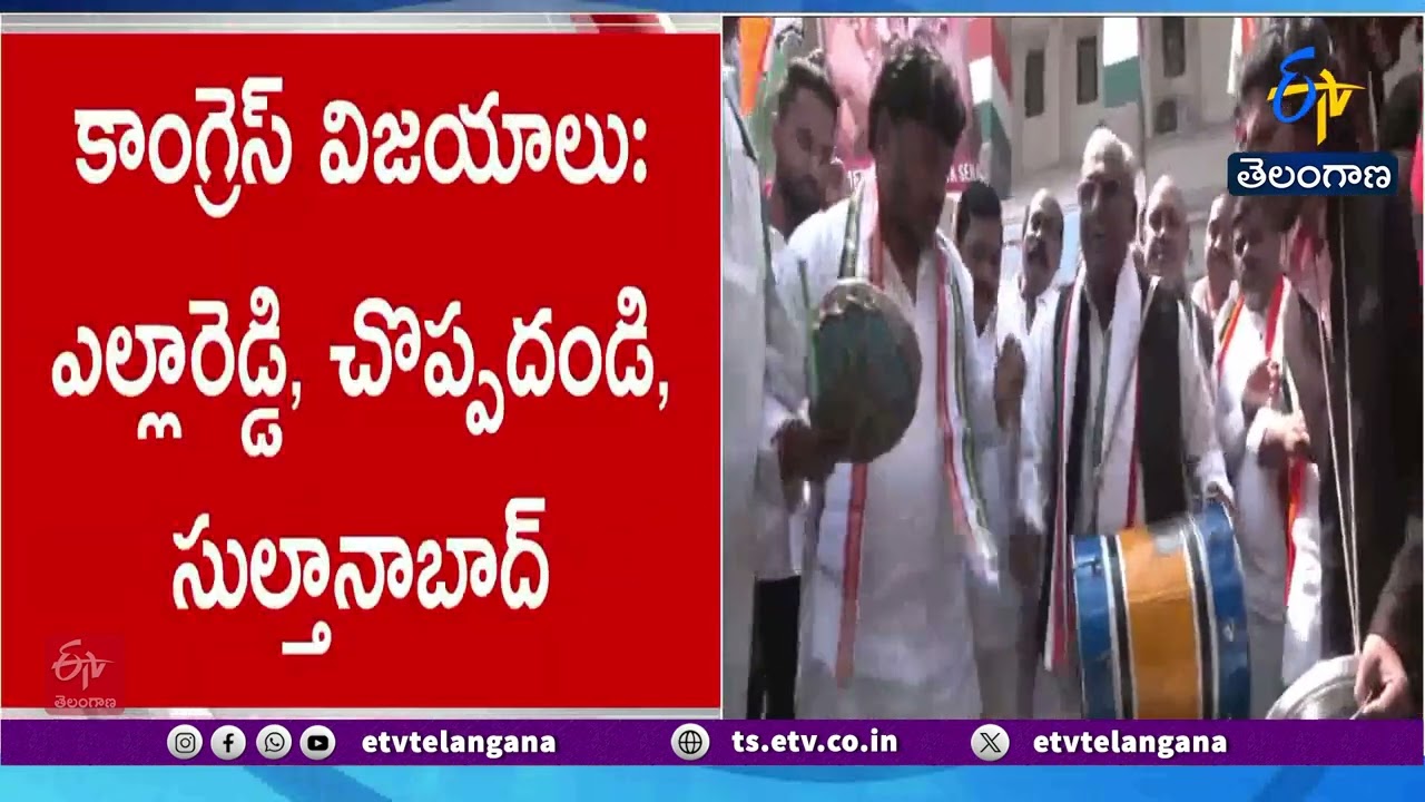 Congress Dominates Municipal Polls | మున్సిపల్ ఎన్నికల్లో కాంగ్రెస్ జోరు | 55 మున్సిపాలిటీల్లో పాగా!