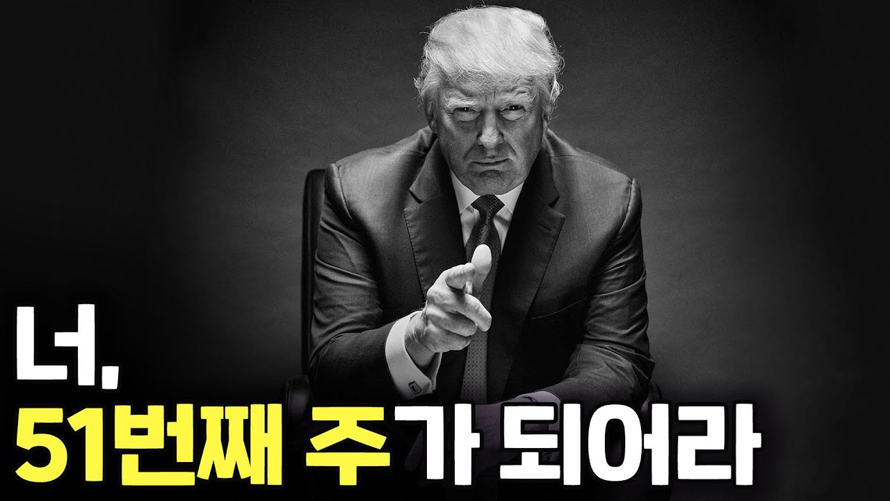 영토확장을 꿈꾸는 신(新) 미국식 제국주의