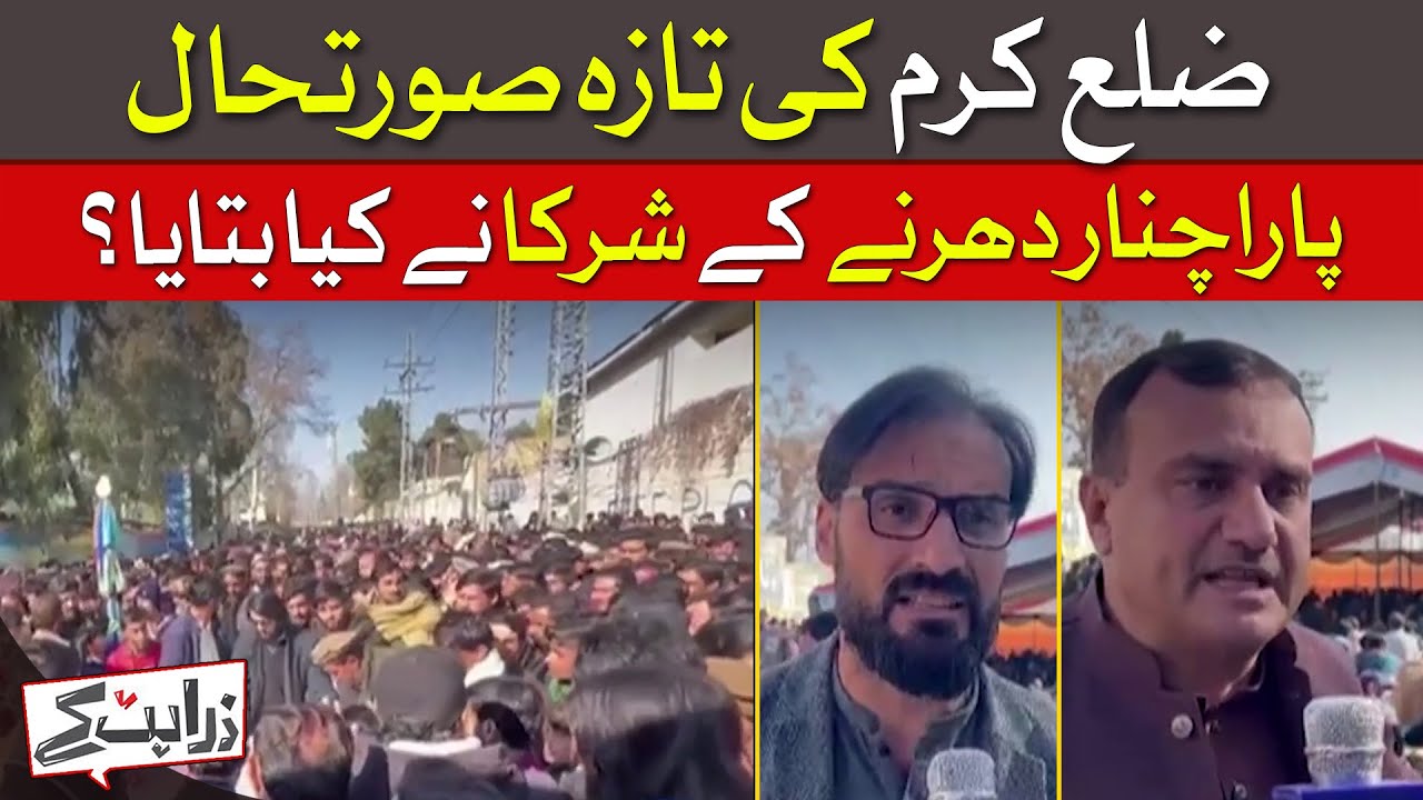Latest Situation Of Karam District | Parachinar Dharna Updates | Dawn News