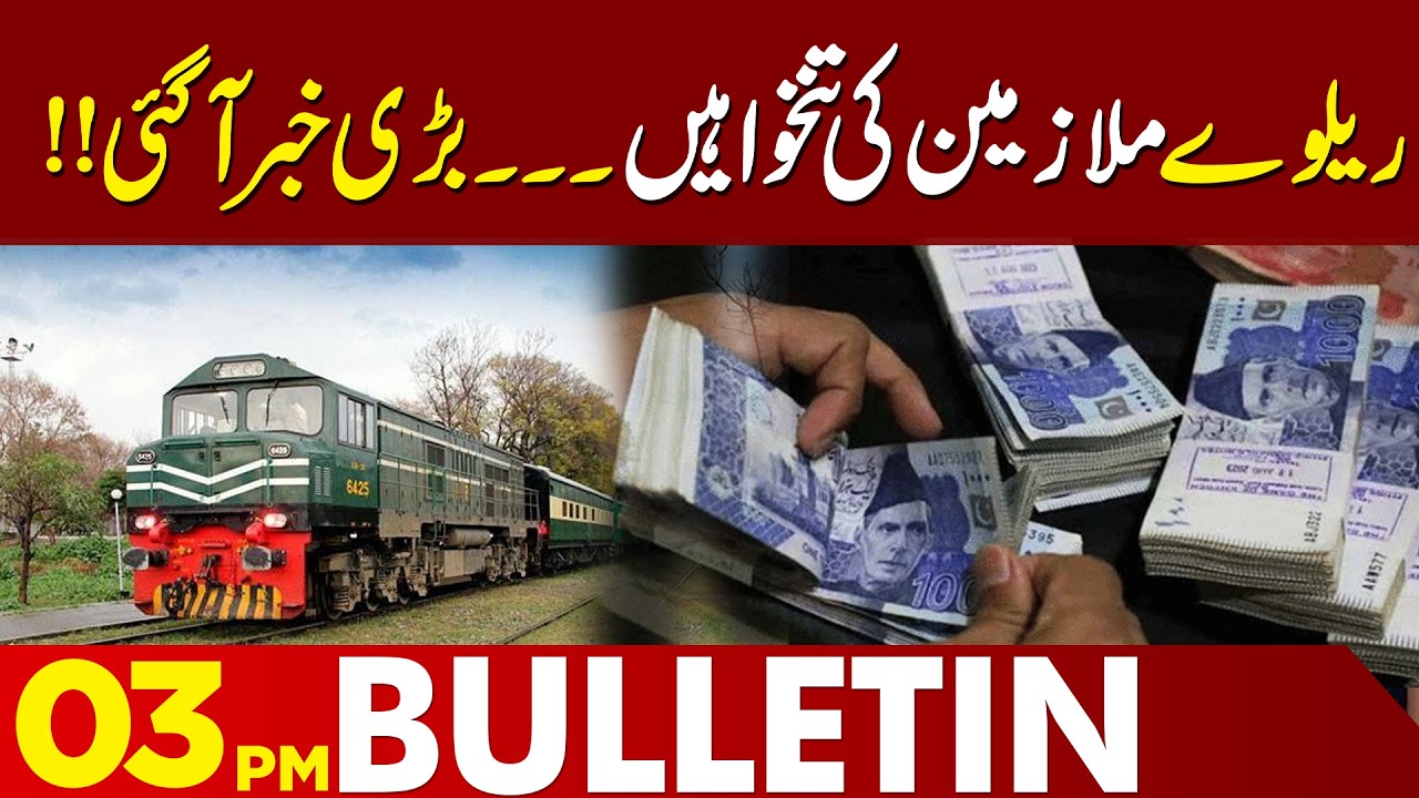 Bad News For Employee | Pakistan Railways | 03 PM Bulletin  Lahore News HD