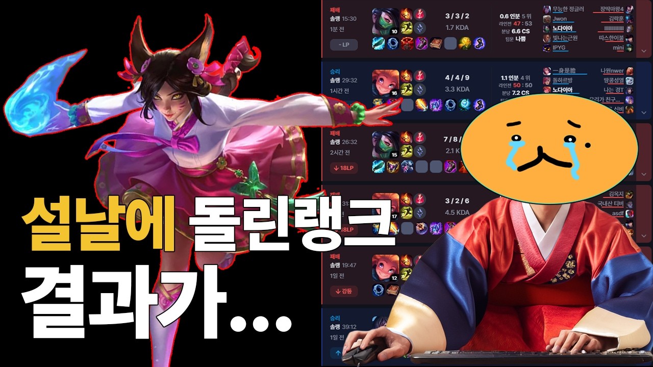 설날에 협곡 갔습니다
