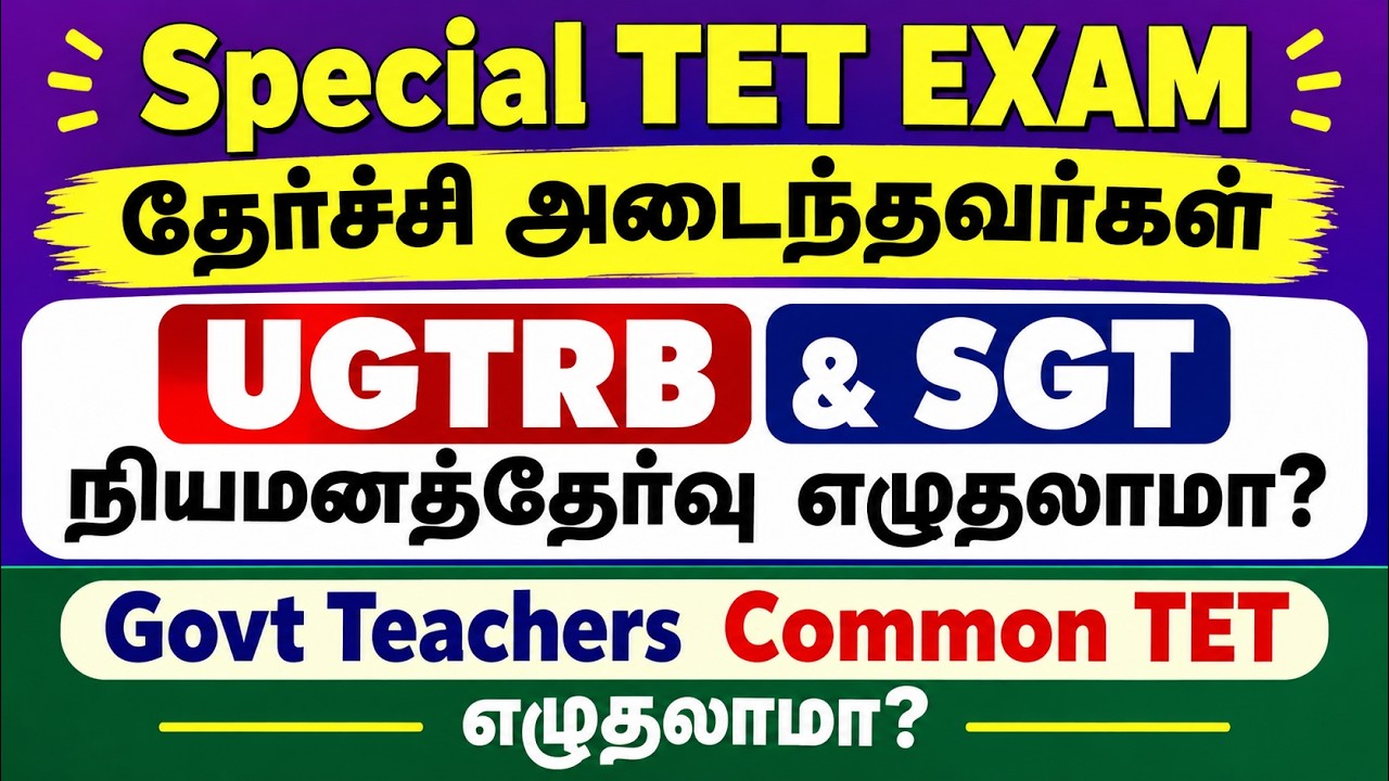 Are those who passed the Special TET Exam eligible for the UGTRB & SGT recruitment exams? #tetexa...