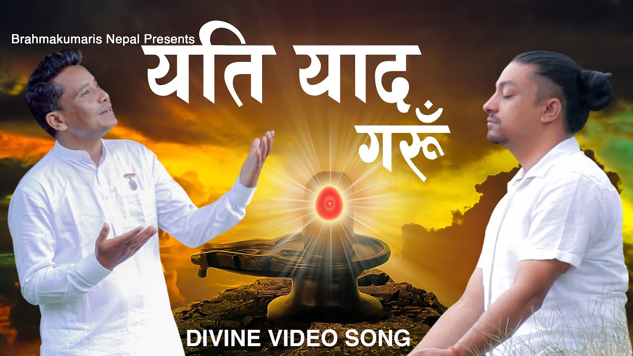 यति याद गरुँ || New Nepali Meditation Song || Surya Kasyab || Brahmakumaris Nepal