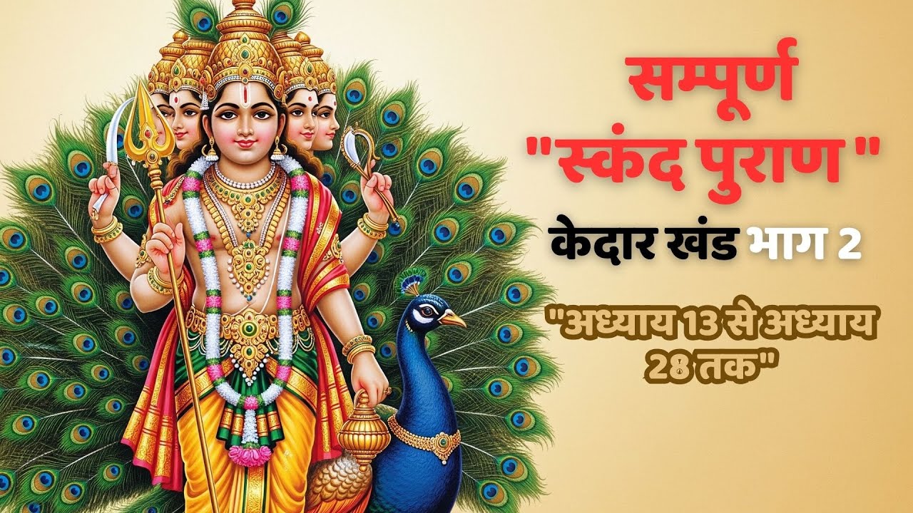 Complete Skanda Purana | Kedar Khand Part 2 | Brahma Kund, Panch Kedar & more!  #skandpuran