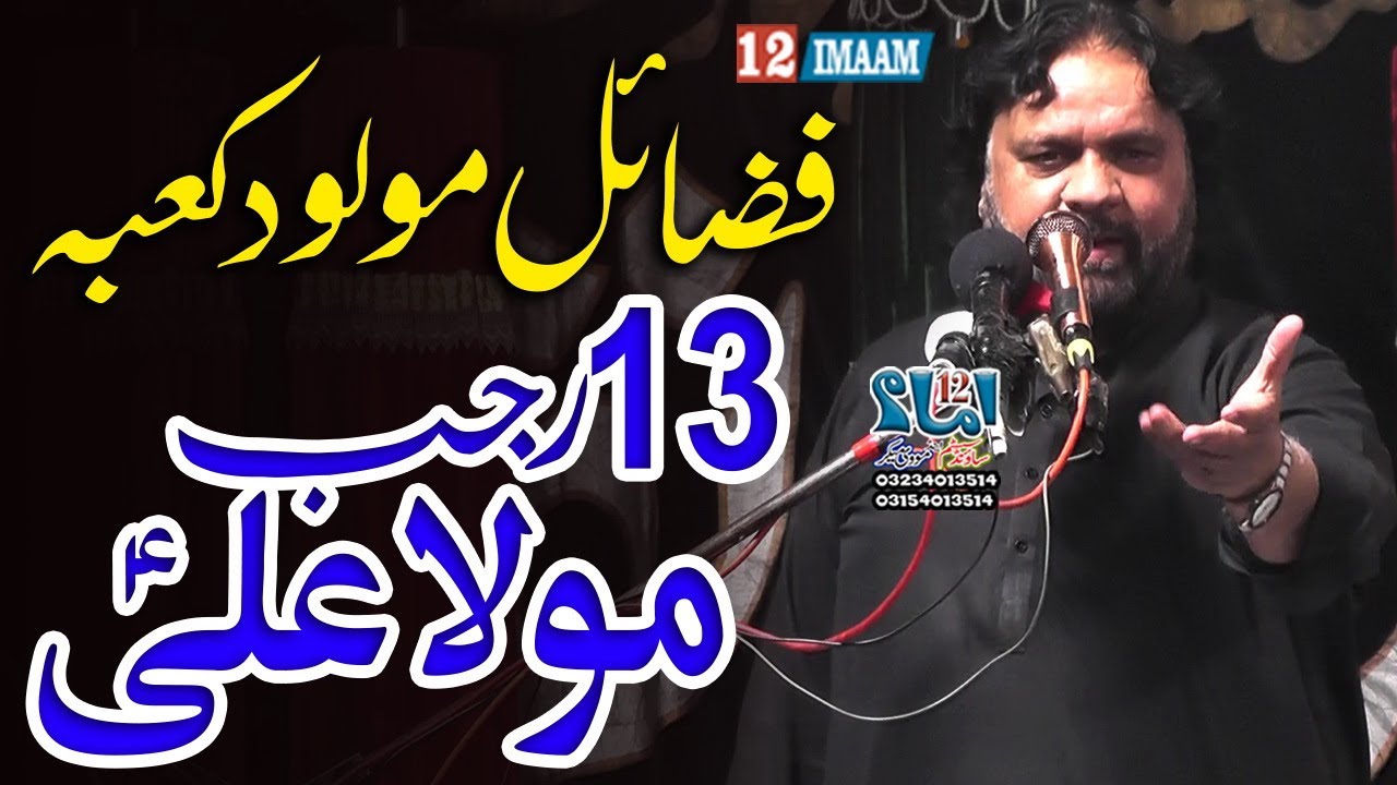 Zakir Shokat Raza Shokat | 13 Rajab | Jashan Mola Ali a.s | Fazail Mola Ali a.s