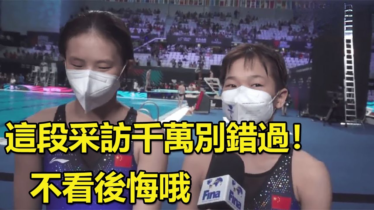 女雙奪金後！原聲回放全紅嬋賽後采訪，一句話讓陳芋汐哭笑不得！！！她到底說了什麼？