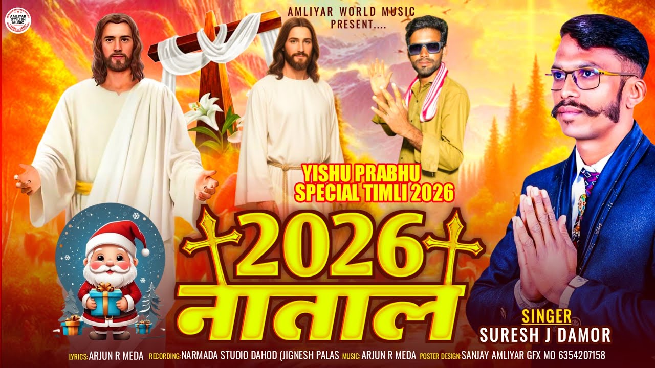 2026 Natal Special Timli | Yishu Prabhu Special Timli 2026 | Suresh J Damor | New Adivasi Christmas 
