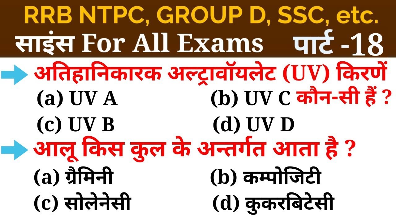 Science | Part - 18 | For - RAILWAY NTPC, GROUP D, SSC CGL, CHSL, MTS, BANK & ALL EXAMS