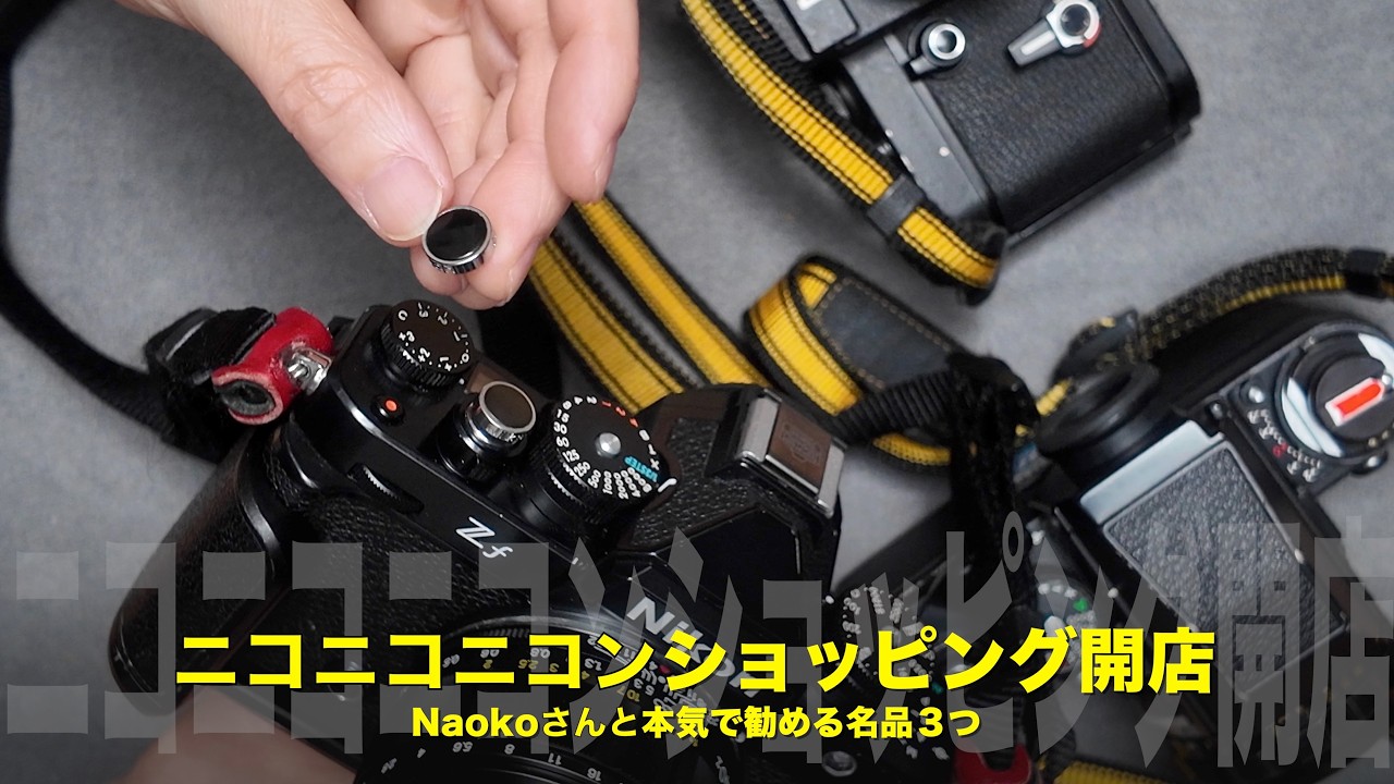 ニコニコニコンショッピング開店！｜AN-4Y / AN-4B / AR-11