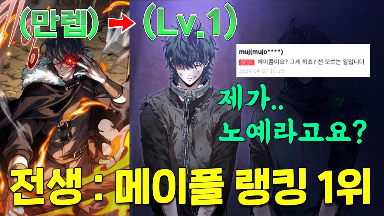 작화 개미쳤다.. 메이플스토리 웹툰 떴다🍁 랭킹1위였으나 멸망한 세계의 남자가, 레벨1 노비로 회귀돼버렸더니 오히려 좋아? 초광속 렙업하며 멸망을 막는 대꿀잼  [최후의 모험가]