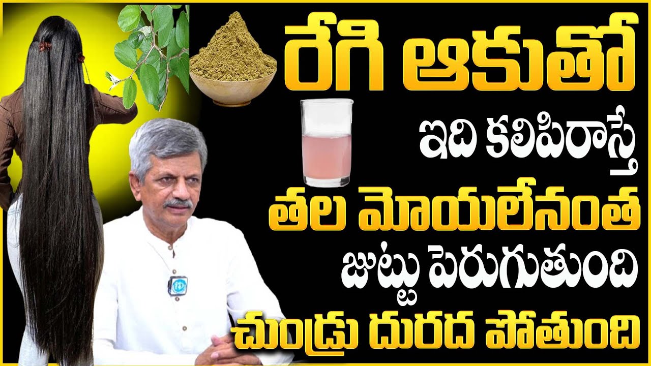 జుట్టు పెరుగుదలకు మేతి చిట్కా || Dr Anjanya Raju Tip For Methi For Hair Growth || iDream Doctors