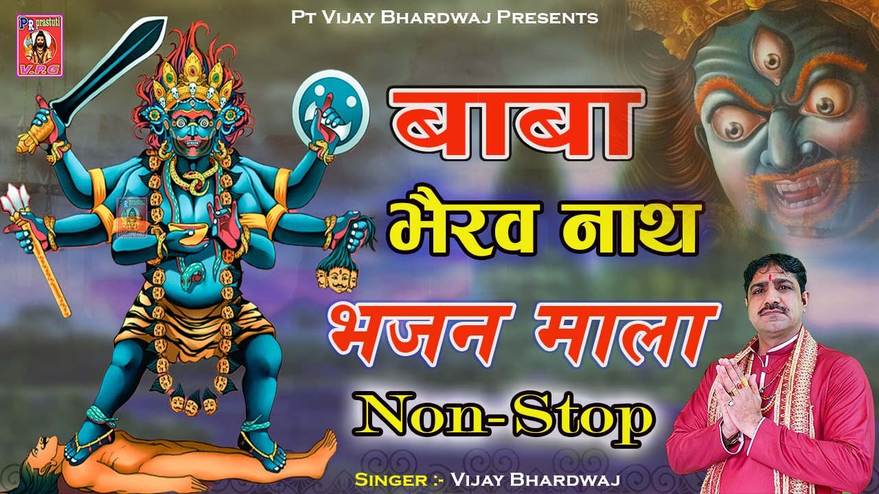 Bhairav nath mahima || Baba bhairav nath bhajan mala || भैरव नाथ महिमा #Bhairavnath #PtvijayBhardwaj