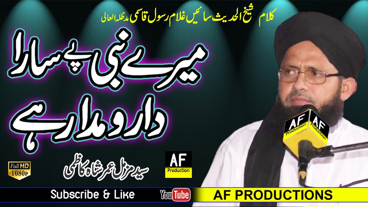 Meray Nabi Py Sara Daro Madar Hy | syed Muzammil Umar Shah Kazmi | Gujranwala | AF PRODUCTIONS