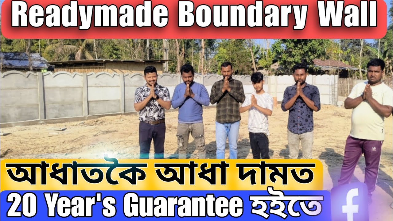 Readymade Boundary Wall🔥আধাতকৈ আধা দামত 20 Year's Warranty🔥Boundary Wall Jorhat Assam