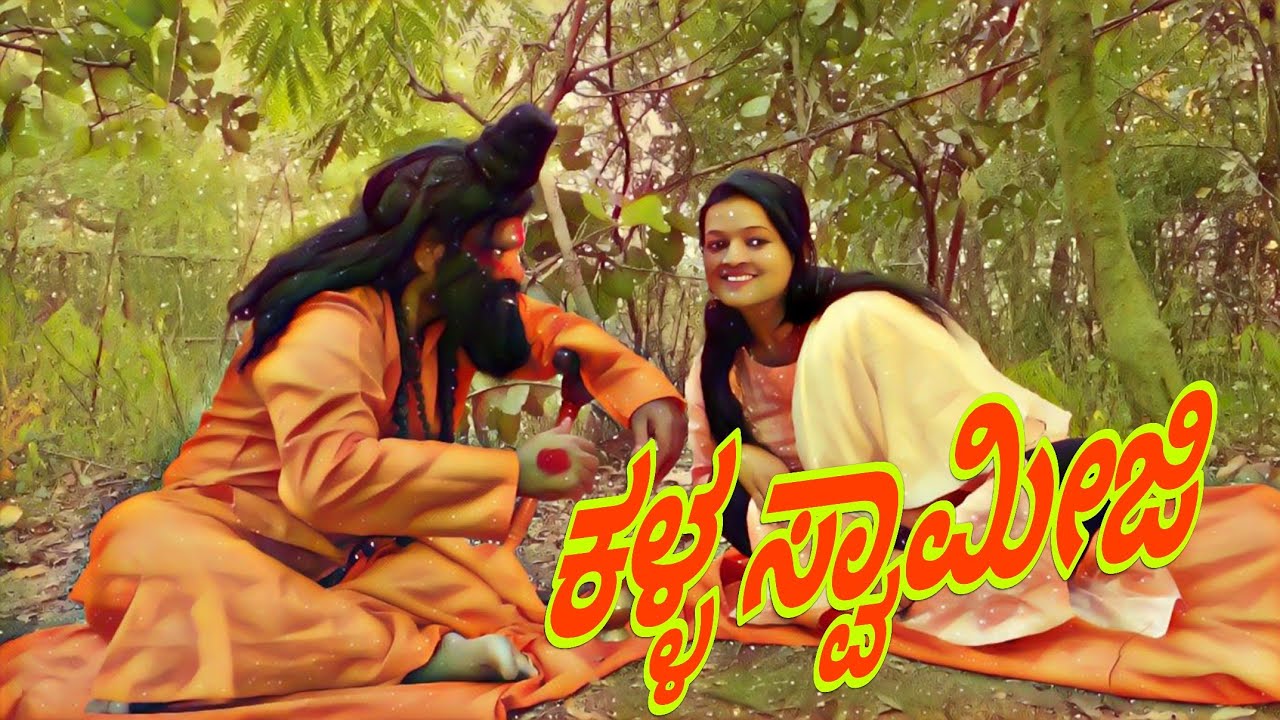  ಕಳ್ಳ ಸ್ವಾಮಿಜೀ 😁kalla swamyji||  #kannadacomedy #comedy #prakashbadiger 