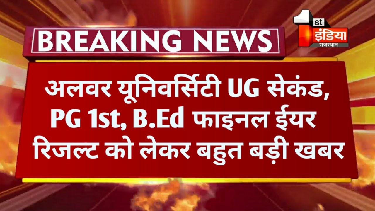 Rrbmu UG 2nd , PG 1st , B.Ed Final Year Result 2021 Big Update Today । Rrbmu B.Ed Result कब आएगा ।