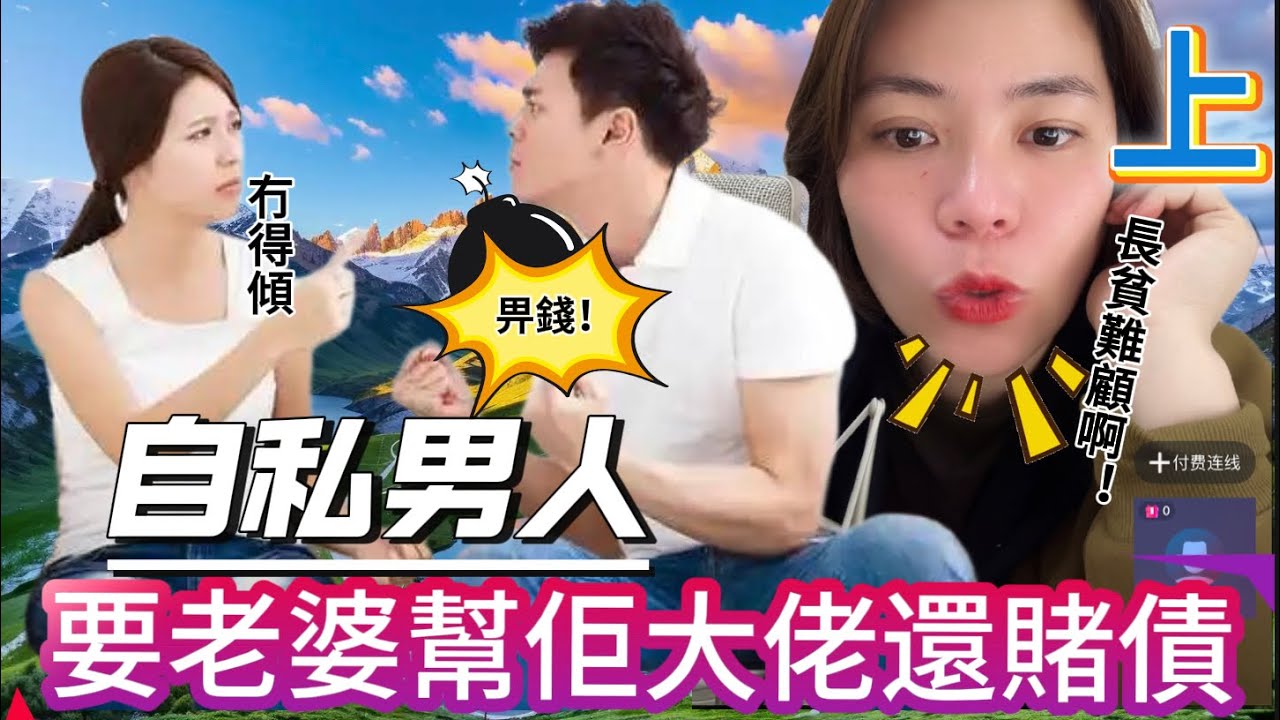 （上集）大哥爛賭與老婆離婚，放下兒子給母親照顧，母親跟弟媳同住實際上也是弟媳在照顧他們，母親和弟弟知道弟媳有錢，要她拿出來給大哥還賭債，弟媳不願意。