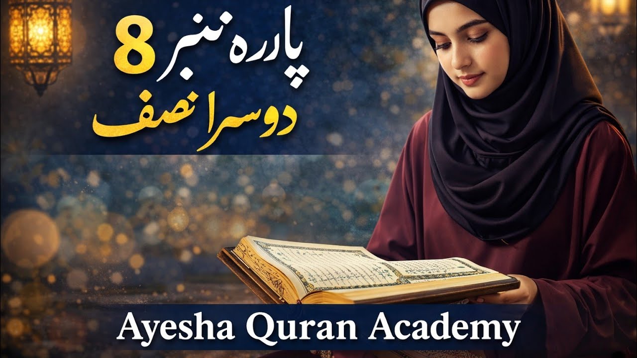 Ayesha Quran academy 7 is live!