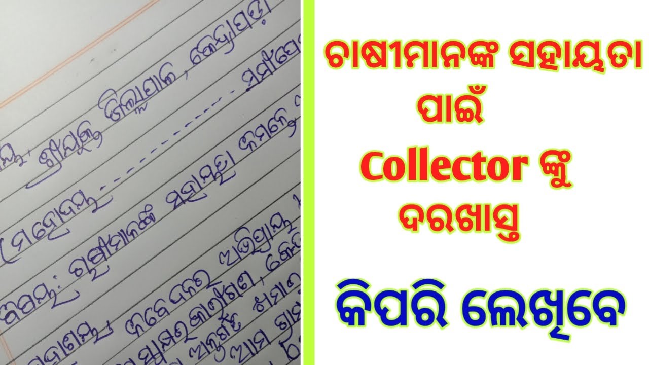 Application To Collector For Farmers Problems | Application To Collector For Different Issues |