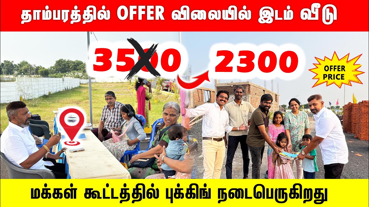 ‼️24 லட்சத்தில் தனிவீடு தாம்பரத்தில் சவாலான விலையில் Low Budget Plot for sale in tambaram Chennai